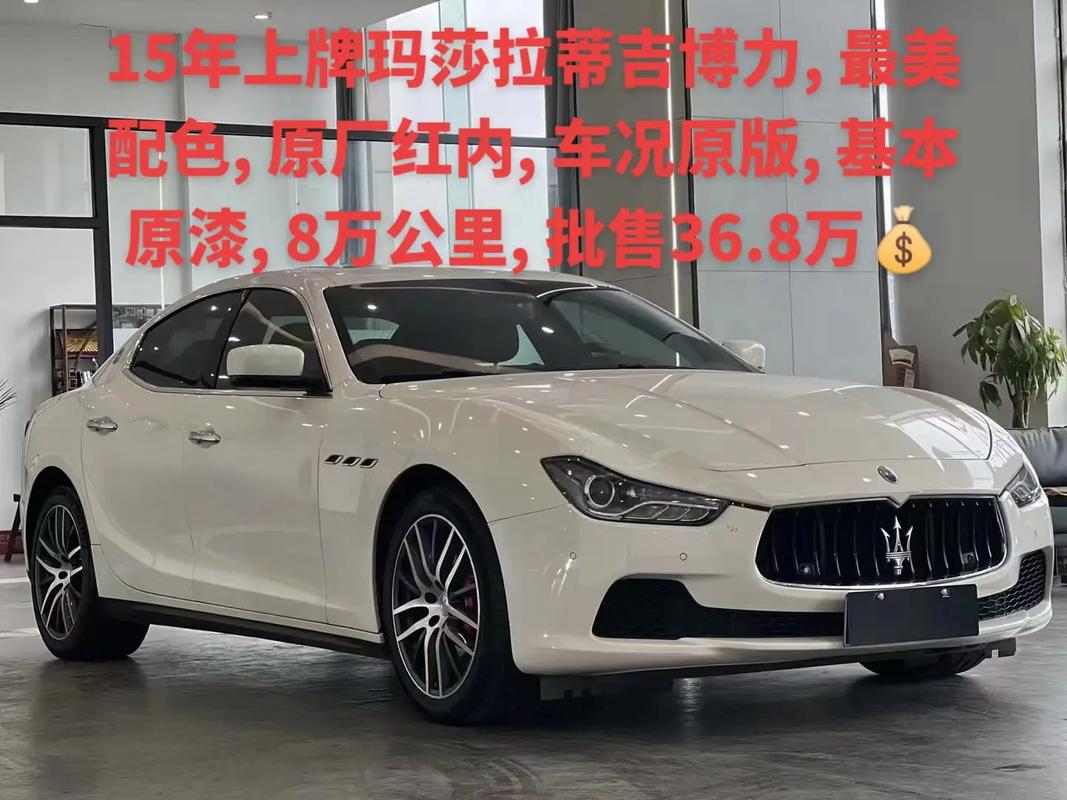 玛莎拉蒂车多少万？玛莎拉蒂大概多少钱一辆车？  第7张
