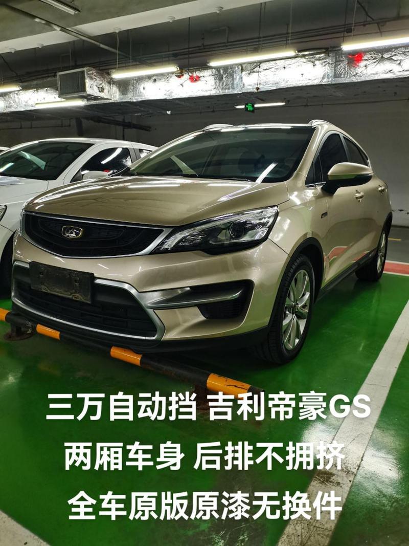 吉利帝豪价钱？吉利帝豪费用多少 费用表？  第1张