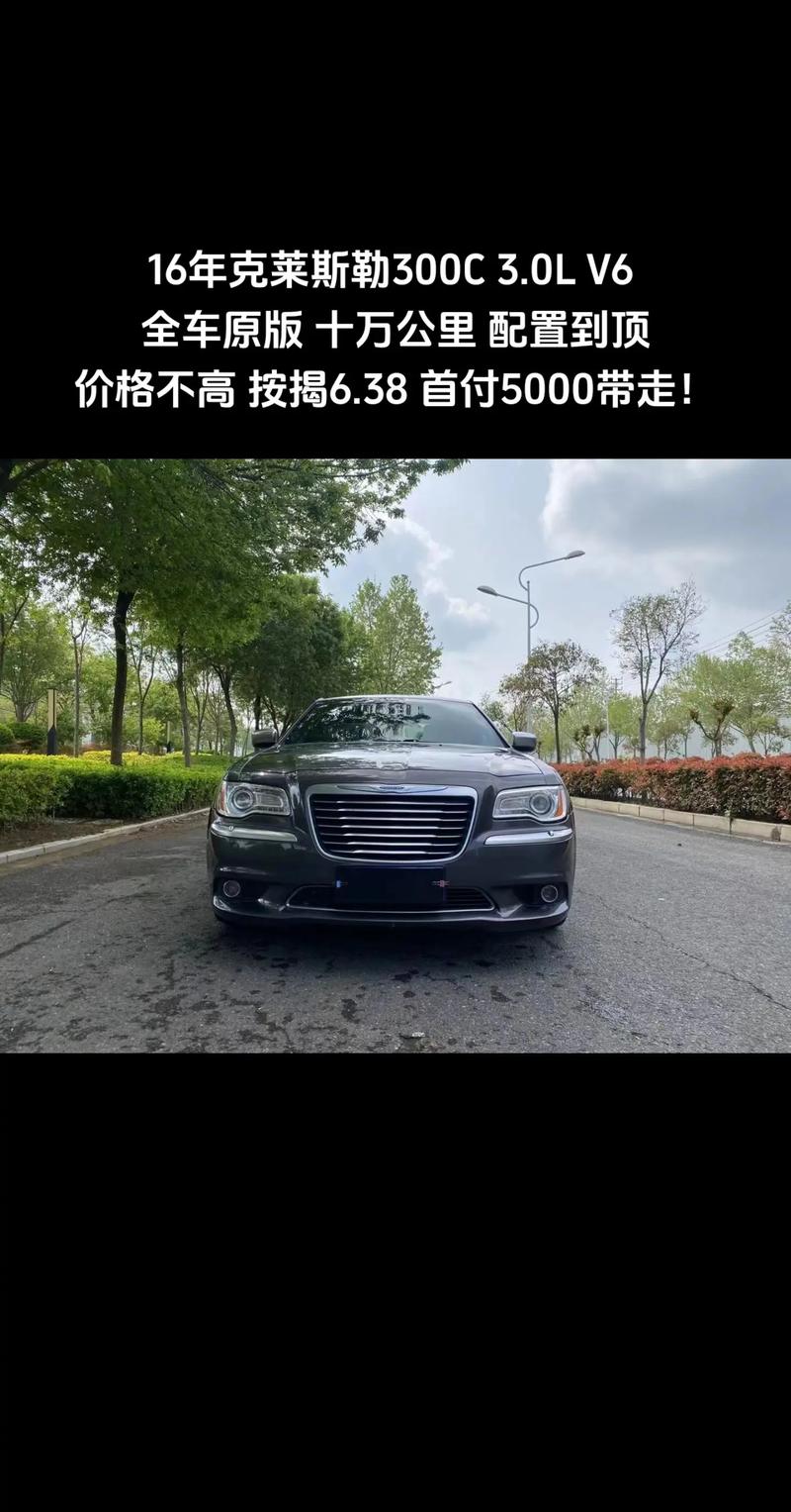 克莱斯勒最便宜的车，克莱斯勒最便宜的车多少钱  第4张
