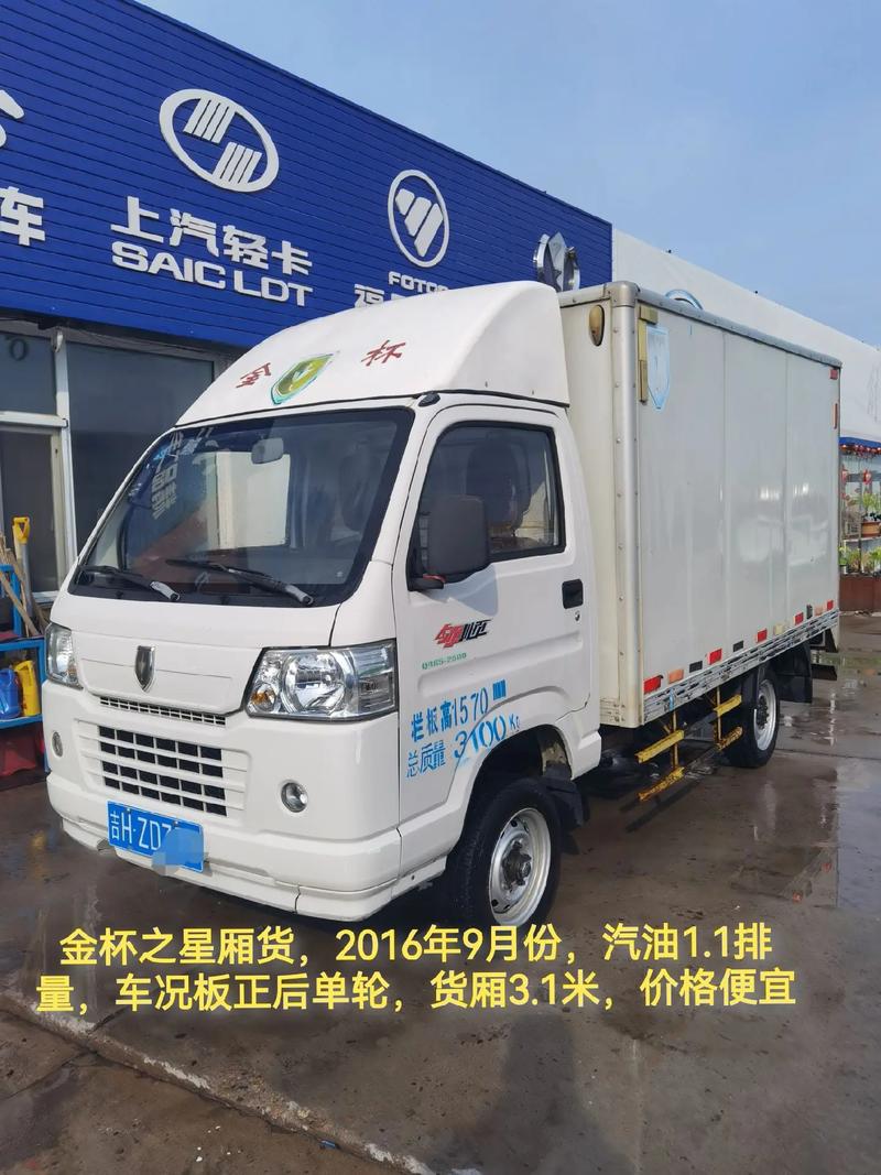 金杯2座封闭厢货费用，金杯全封闭货车多少钱  第4张