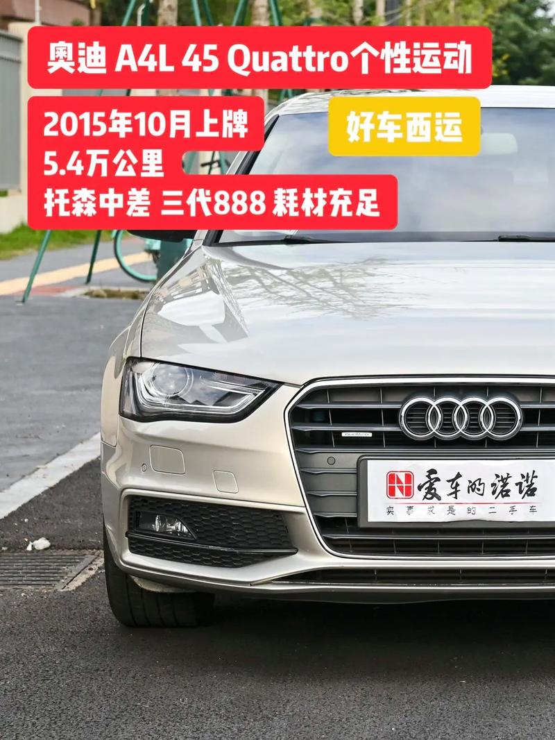 2015年奥迪a4多少钱，2015年奥迪a4多少钱二手车？  第1张