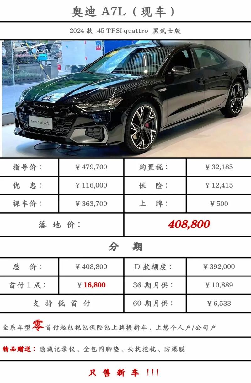 奥迪a7费用查询？奥迪a7报价单？  第2张