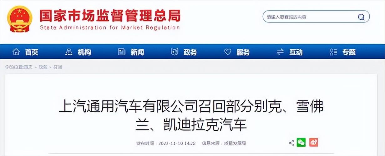 上汽通用别克召回查询？别克全系召回？  第1张