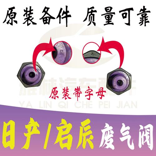 日产骊威2015款废气阀什么样？日产废气阀更换？  第1张