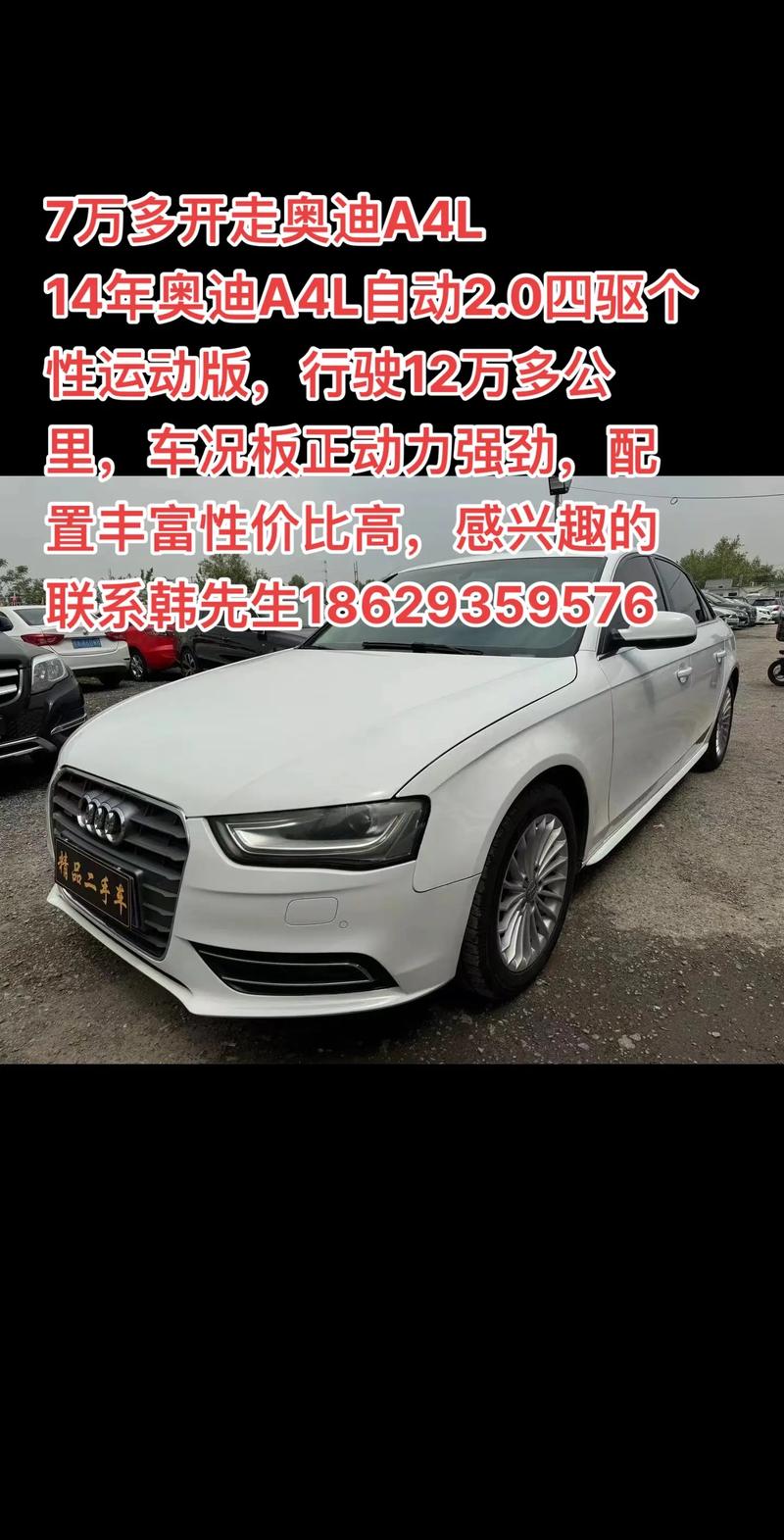 14款奥迪a4四驱二手车费用，奥迪a414年二手多少钱？  第2张
