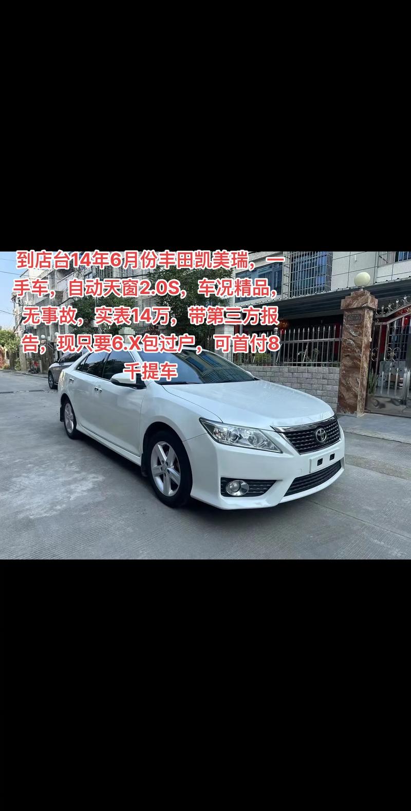 2006年凯美瑞二手车费用，2006凯美瑞二手车报价？  第5张