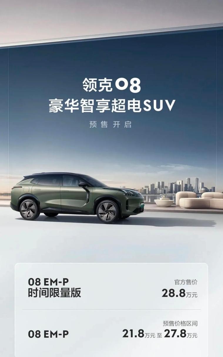 领克08参数配置？领克08参数配置有驾？  第6张