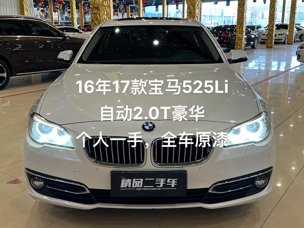 宝马5系2016款525li二手费用，2016年宝马525费用二手  第8张