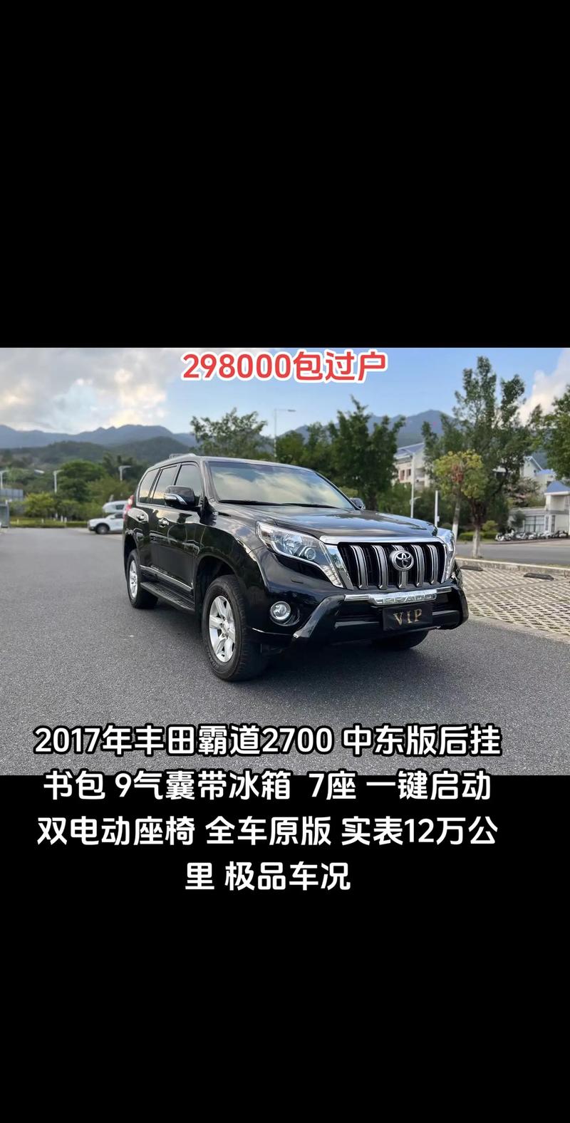 丰田霸道中东版什么意思，霸道中东版是什么意思？  第4张