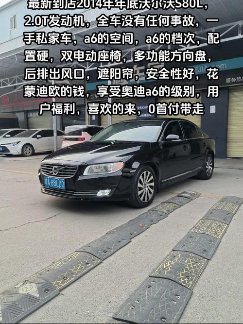沃尔沃s80原价多少钱，沃尔沃s80的费用2021款  第1张