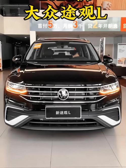 大众汽车费用表大众途观降价？大众汽车途观l2020款费用？  第3张