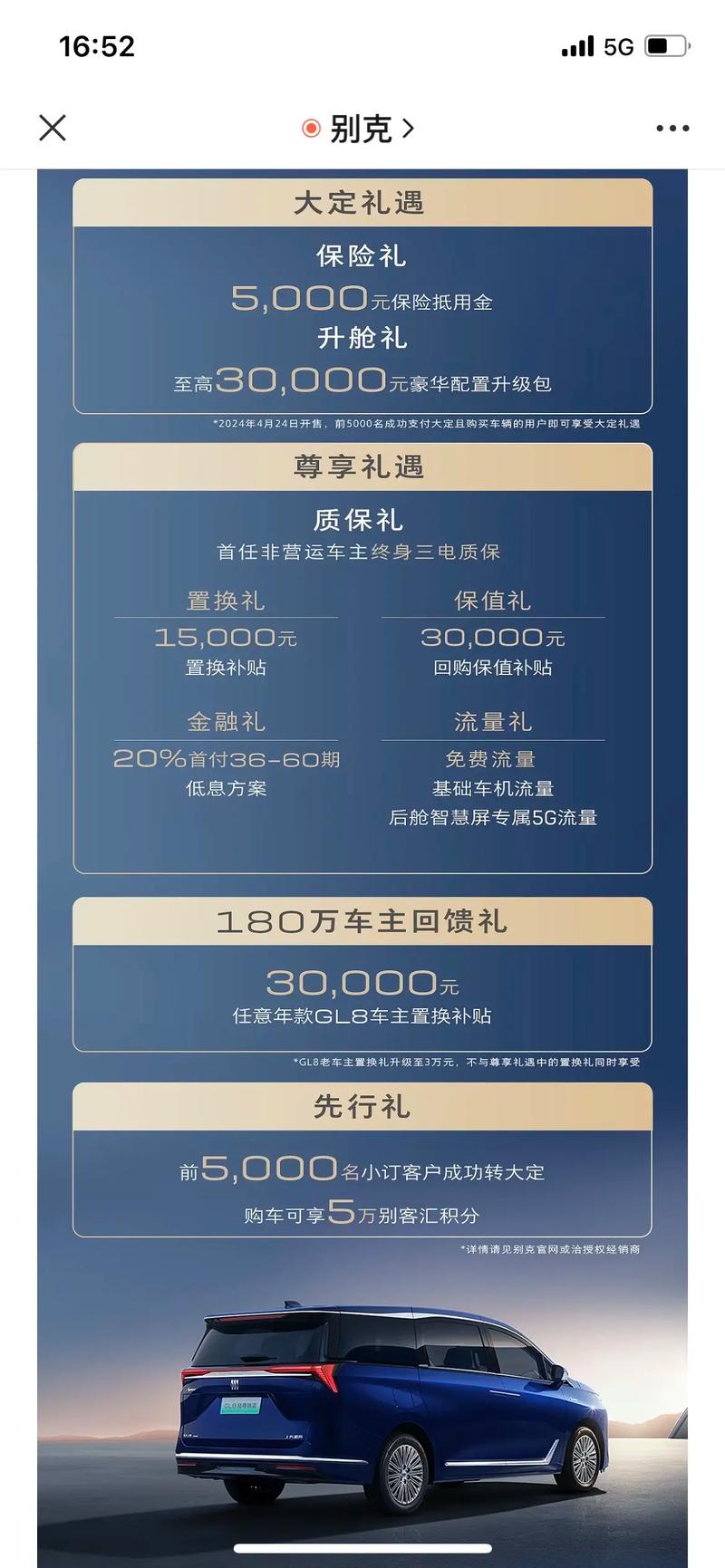 美国别克商务车费用？美国别克商务车费用表？  第1张