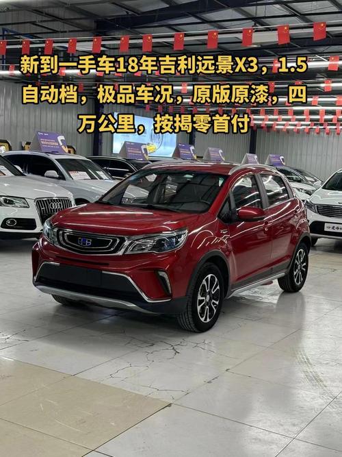 吉利远景x3自动档费用，吉利远景x3自动挡2020款轿车  第2张