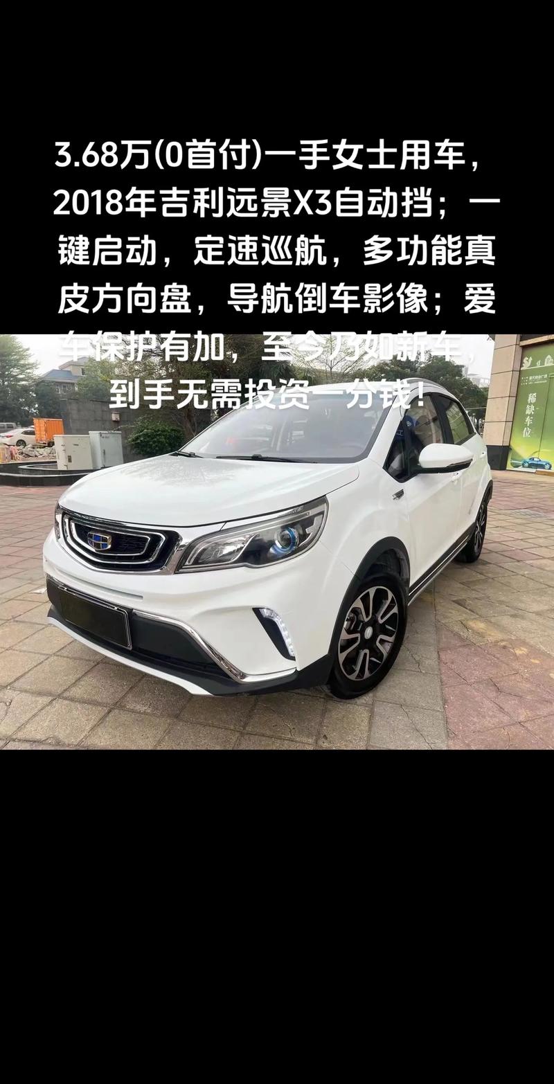 吉利远景x3自动档费用，吉利远景x3自动挡2020款轿车  第3张