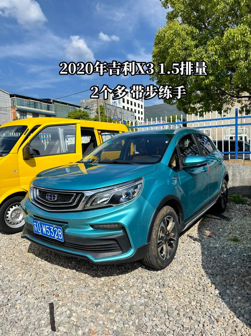 吉利远景x3自动档费用，吉利远景x3自动挡2020款轿车  第5张