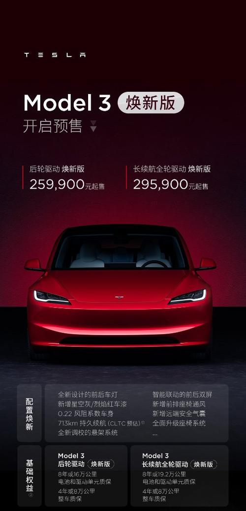 特斯拉3落地费用，特斯拉3落地费用2024  第1张