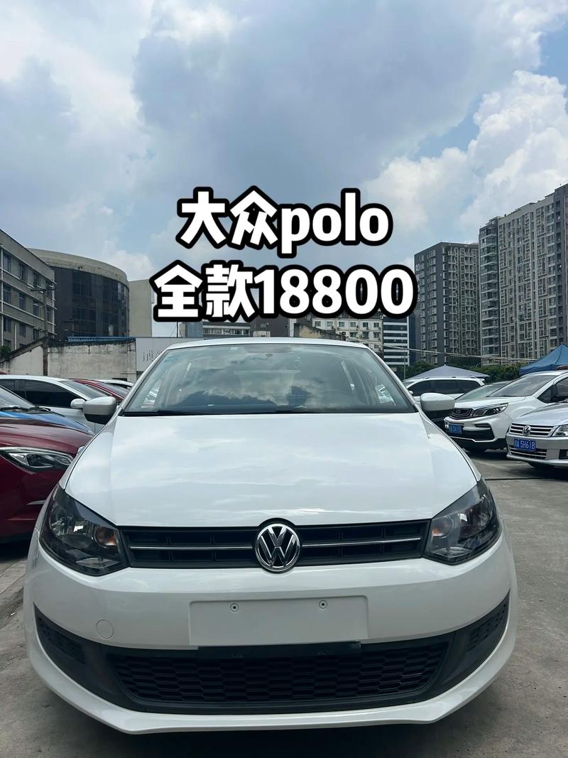大众polo分期首付多少月供多少，买大众polo分期划算吗？  第1张