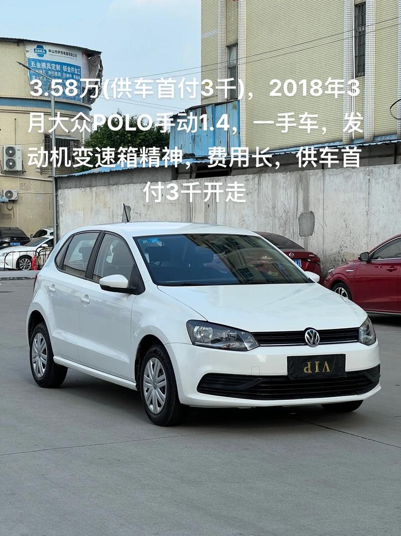 大众polo分期首付多少月供多少，买大众polo分期划算吗？  第4张