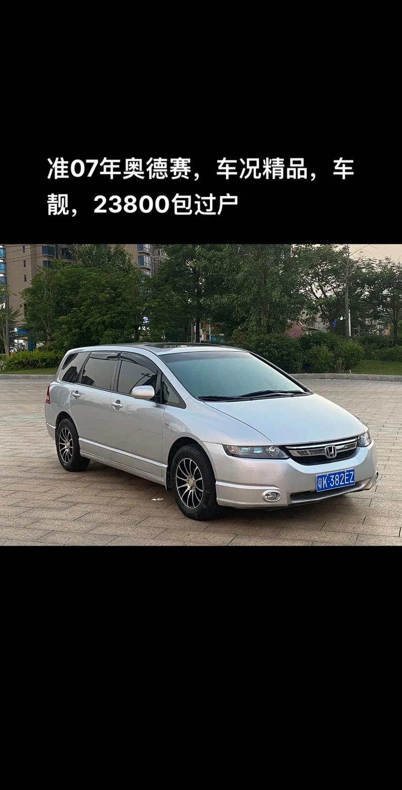 16年奥德赛智享版二手车费用，16年奥德赛报价  第4张