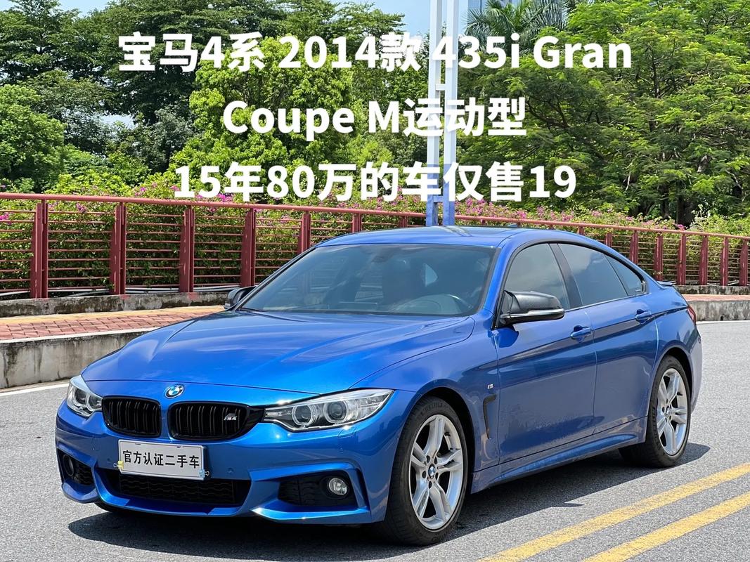 4系宝马四门二手车费用？宝马4系双门二手？  第4张