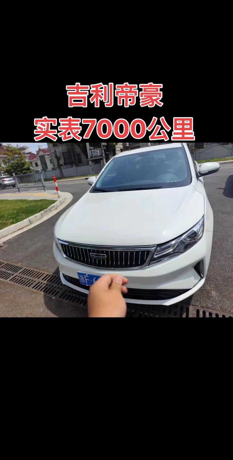 吉利帝豪gl白色是什么白，帝豪gl白色是什么白呢  第3张