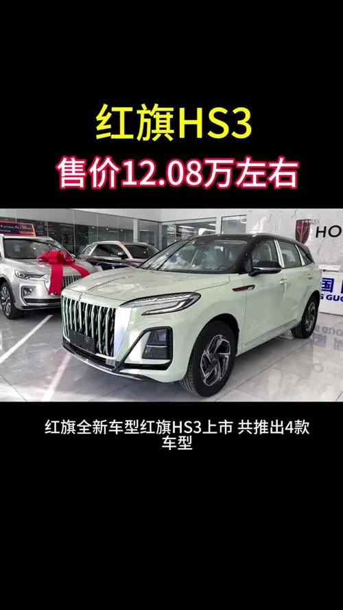 国产红旗suv汽车费用，国产红旗所有车型及费用？  第1张