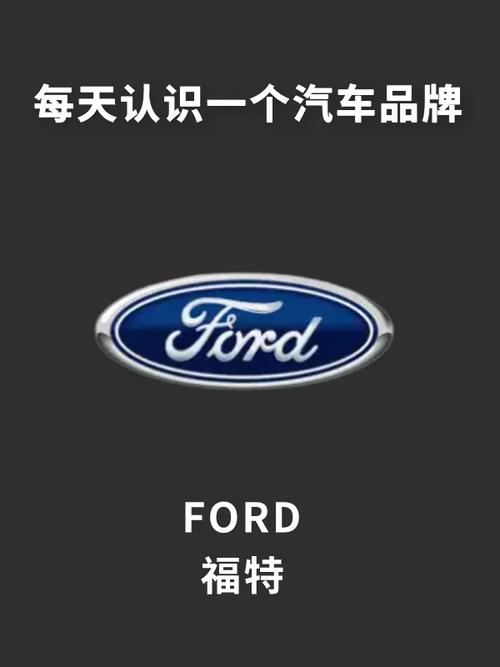 福特属于什么集团，福特是什么集团？  第7张