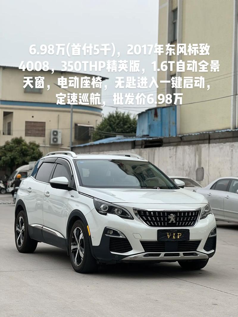 东风标致4008是哪国车，东风标致4008是哪个厂生产的？  第4张