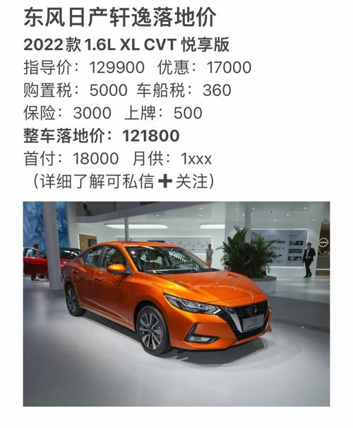 东风日产14代费用表？东风日产14代费用表大全？  第1张