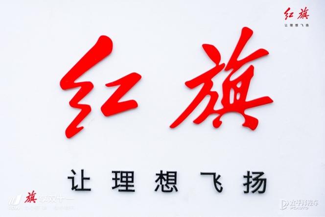 红旗的车标长什么样，红旗车标有什么含义？  第3张