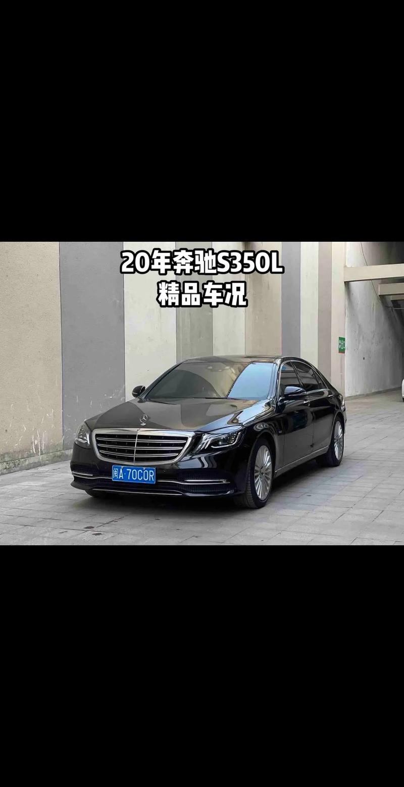 s350l奔驰费用表70，s350奔驰多少钱报价  第1张