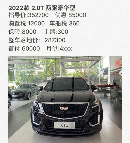 凯迪拉克xt5最低成交价，凯迪拉克xt5最低成交费用  第5张