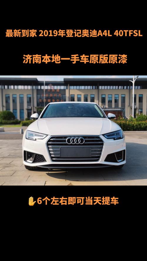 19款奥迪a4l二手多少钱，19款奥迪a4l二手多少钱落地？  第5张