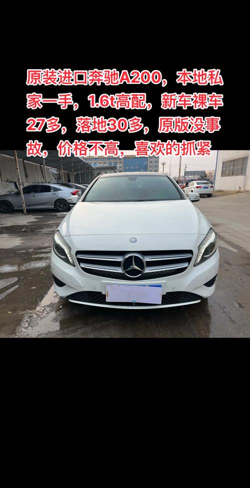 奔驰a200费用？奔驰c260费用？  第3张
