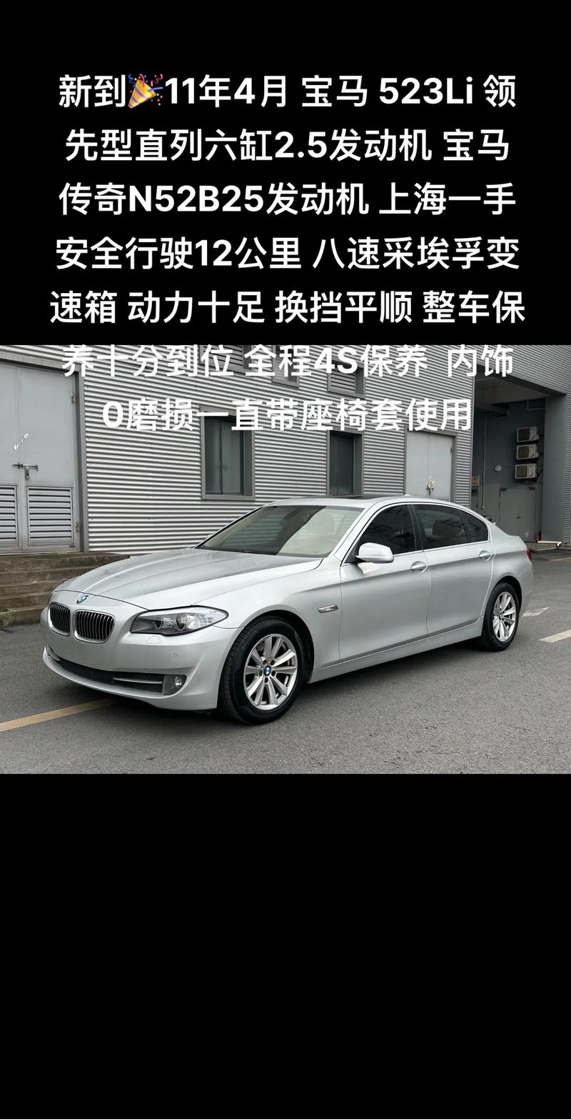 2011年宝马5系523li费用，2011年的宝马523li值得入手吗？  第1张