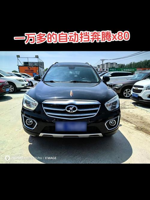 奔腾x80二手车费用行情？奔腾x80二手车费用行情2014款？  第1张