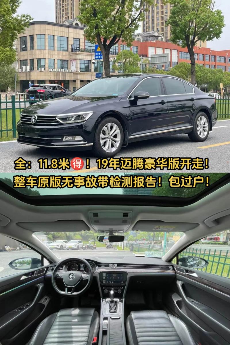 2023大众迈腾多少钱？21年大众迈腾多少钱？  第2张