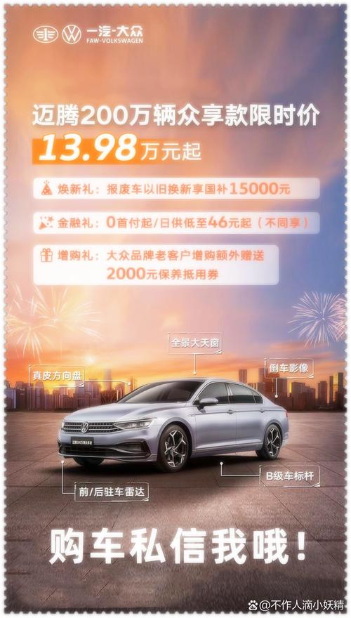2023大众迈腾多少钱？21年大众迈腾多少钱？  第3张