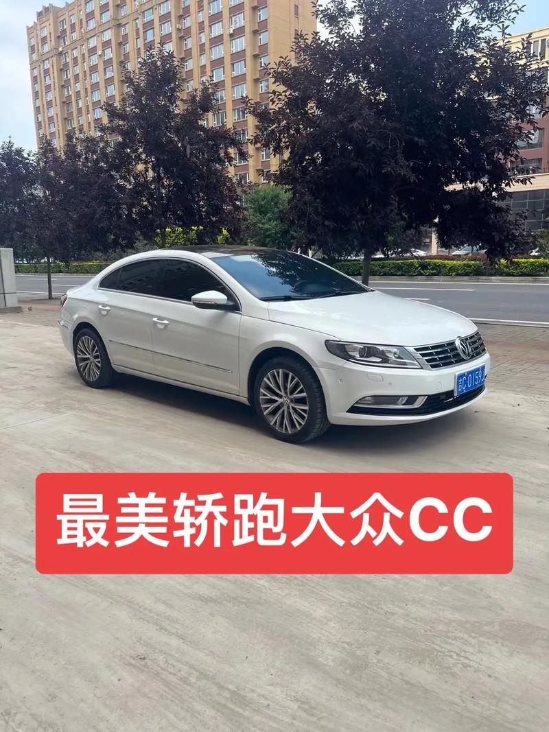 大众cc适合什么人开？大众cc适合什么人开？  第5张