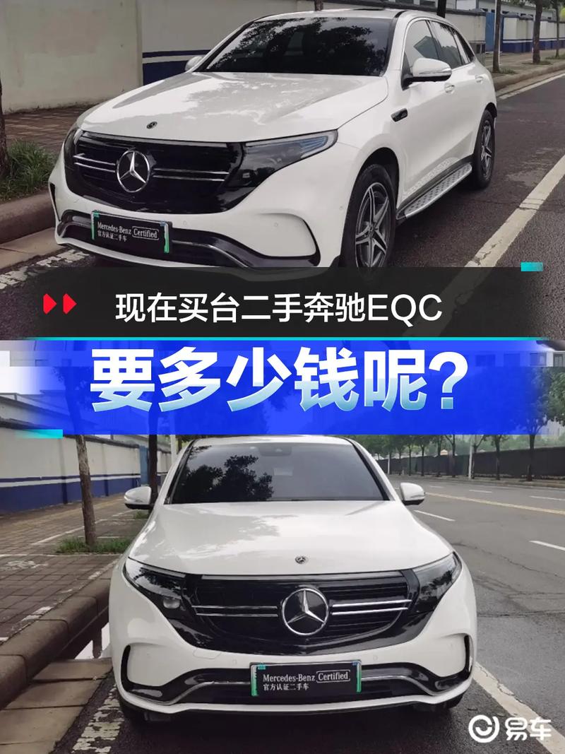 北京奔驰eqc费用，北京奔驰eqc费用多少  第1张