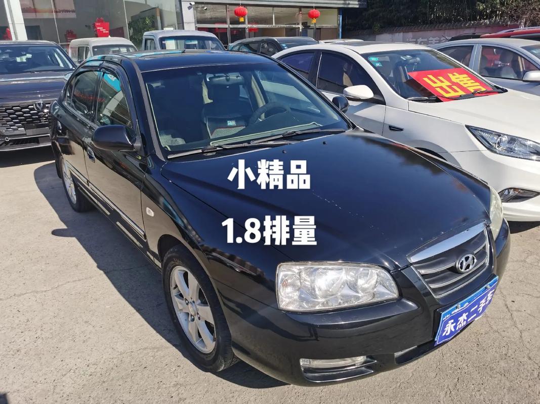 07现代伊兰特二手费用？2007年款现代伊兰特质量怎么样?？  第5张