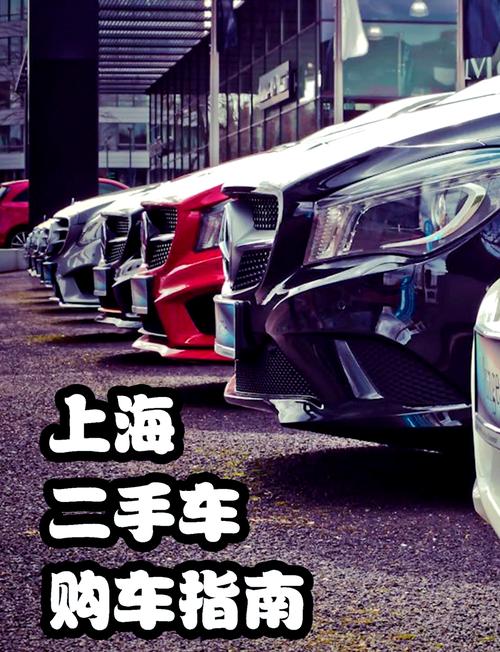 上海二手车这么便宜，上海二手车非常便宜是怎么回事？  第4张