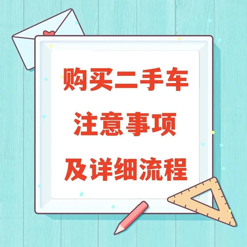 买外地二手车付款流程，异地买二手车怎么付款  第2张