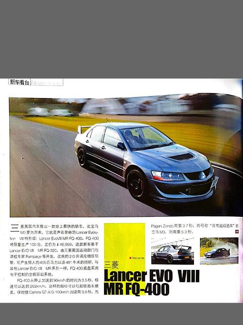 三菱evo8mr费用，三菱evo8mr？  第3张