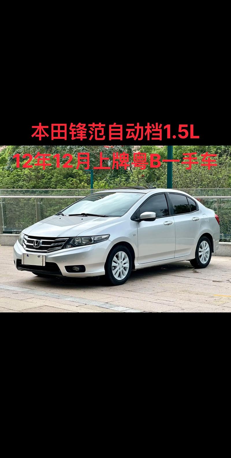12年的本田锋范怎么样，2012年本田锋范值得购买吗  第5张