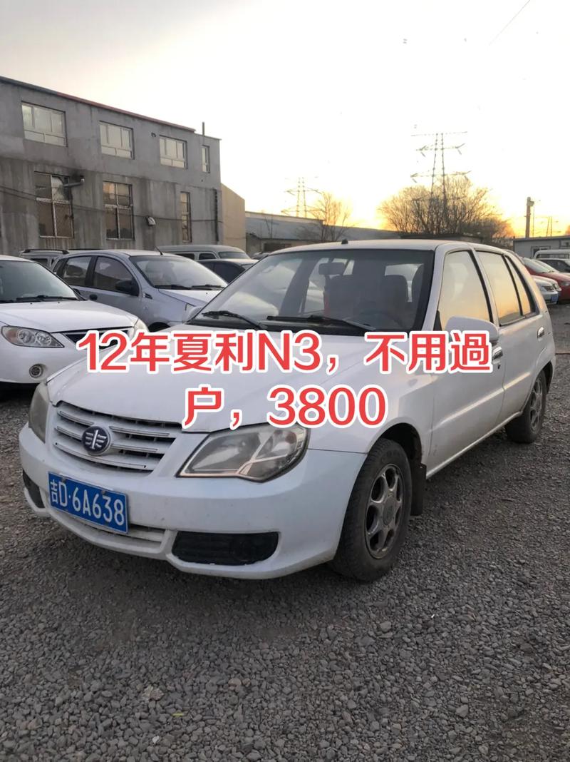 包含09年的夏利n3二手车质量怎么样的词条  第7张