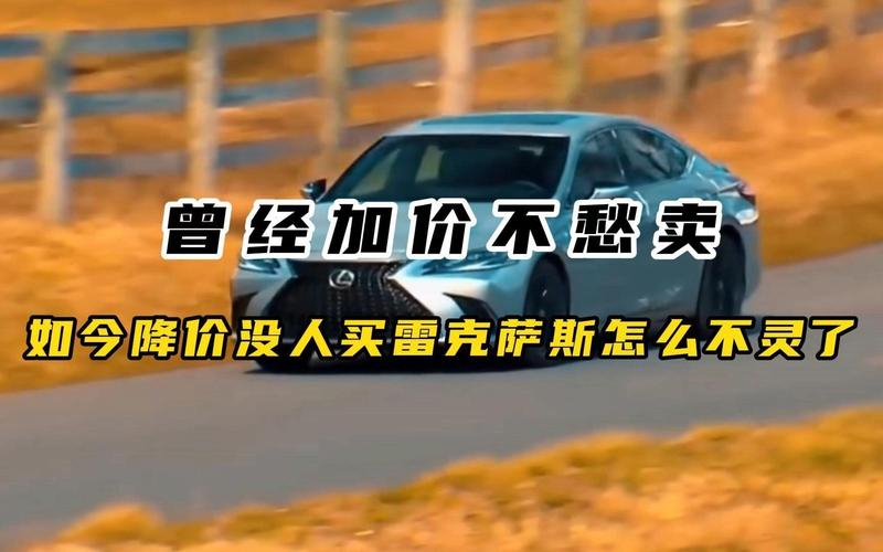 雷克萨斯车难买吗，雷克萨斯卖的好？  第4张