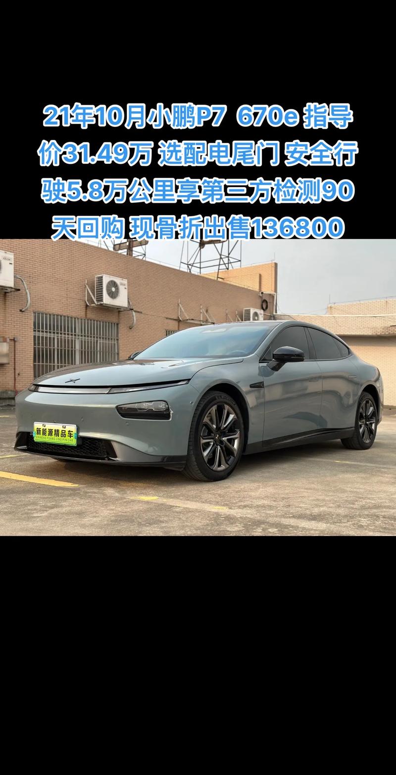 小鹏汽车p7汽车配件费用，小鹏汽车配件费用表  第2张