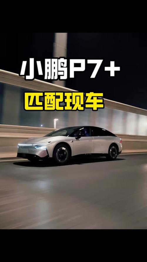 小鹏汽车p7汽车配件费用，小鹏汽车配件费用表  第5张