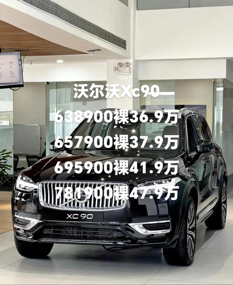 沃尔沃最便宜车型多少钱？沃尔沃最便宜的车多钱？  第2张